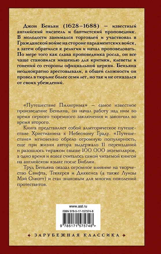 Книга Путешествие Пилигрима в Небесную Страну (Джон Беньян) — 2