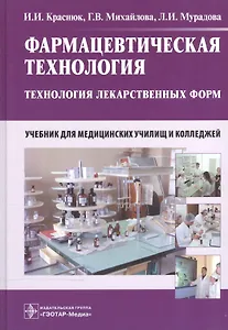 Фармацевтическая технология