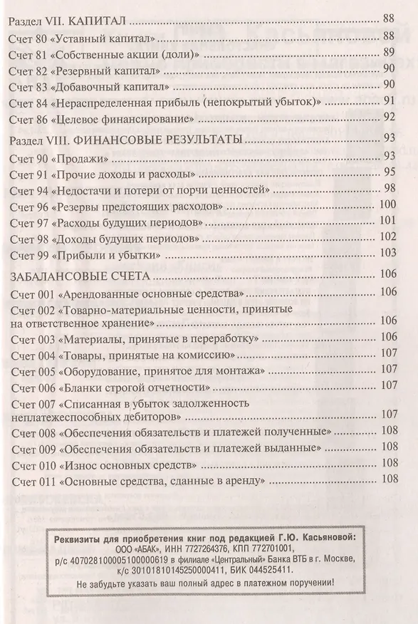 Книга План счетов бухгалтерского учета: комментарий к последним изменениям () — 4