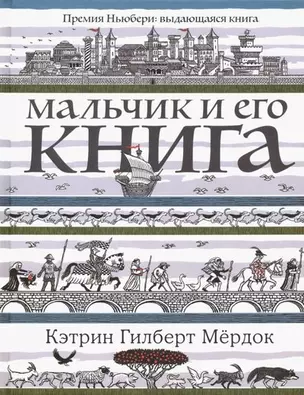 Мальчик и его книга — 2911391 — 1