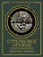 Стрелковое оружие Второй Мировой. Коллекционное издание — 2404801 — 1