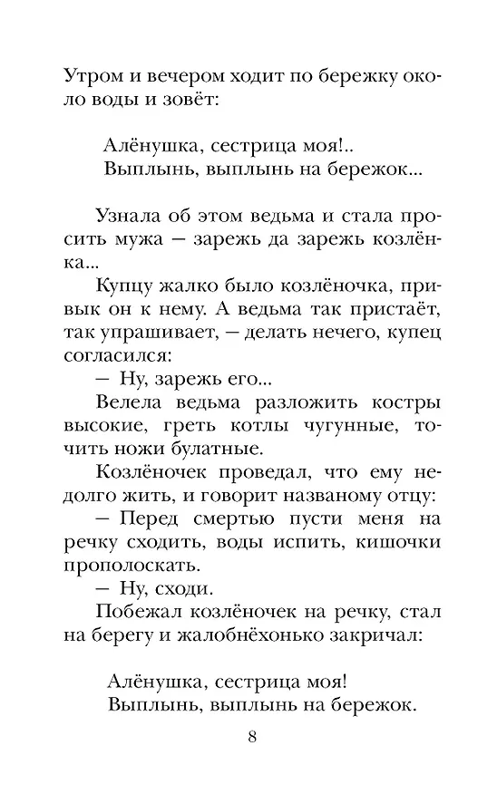 Книга Сказки народов России (Андрей Платонов, Алексей Толстой) — 12