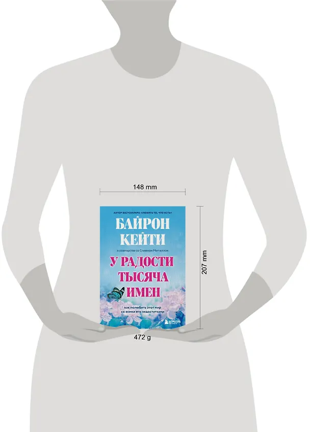Книга Подарок на счастье от Байрон Кейти (набор из трех книг) () — 15