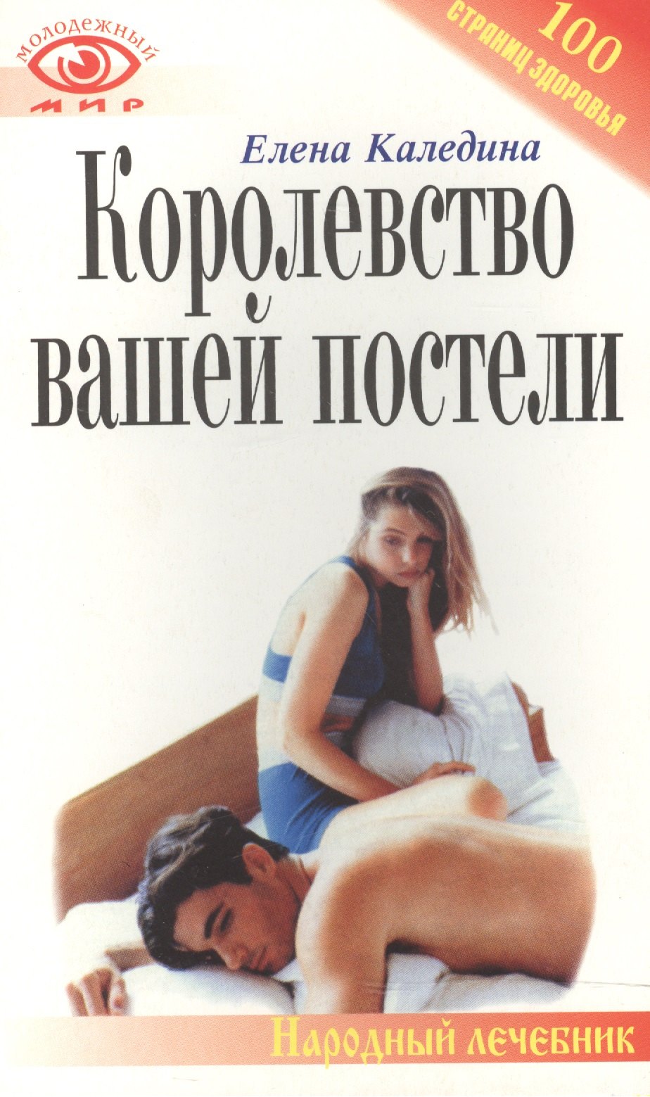 Королевство вашей постели