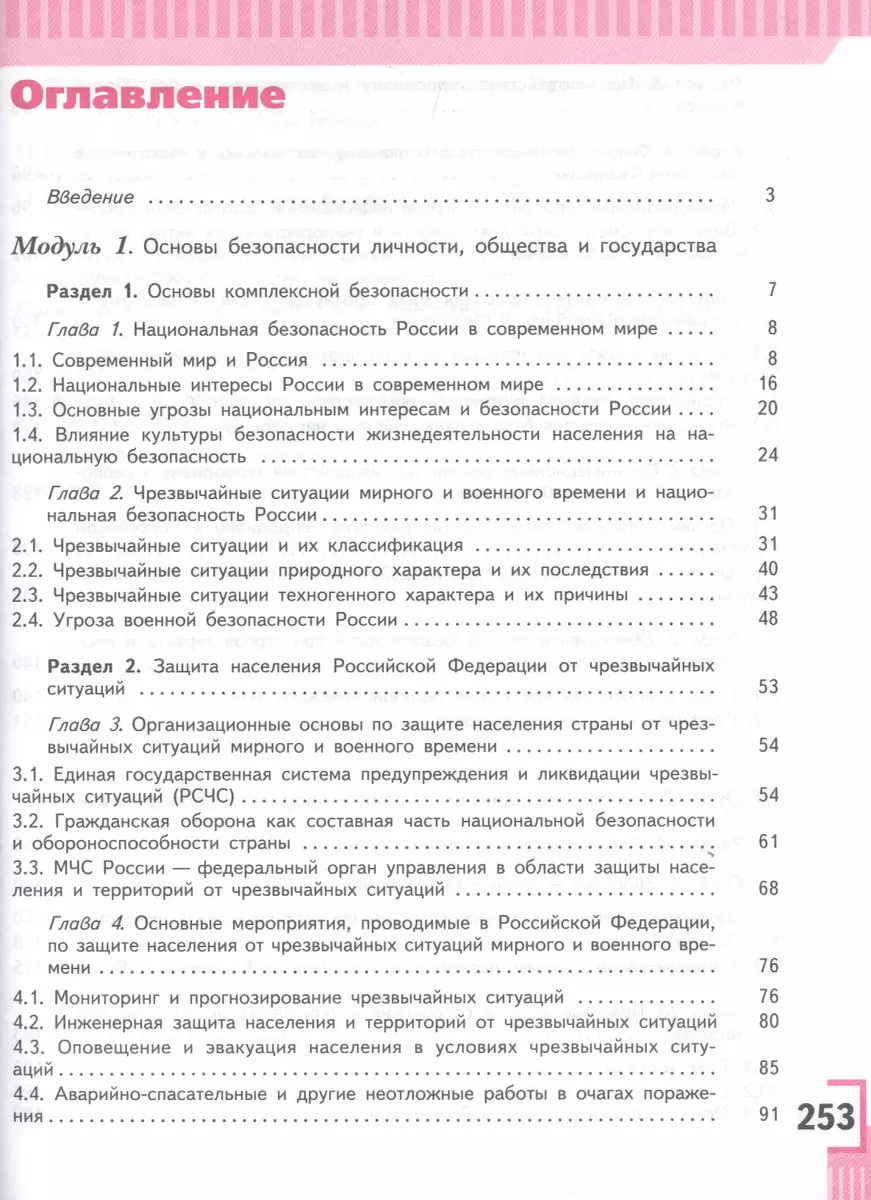 Основы безопасности жизнедеятельности. 9 класс. Учебное пособие для  общеобразовательных организаций (Анатолий Смирнов) - купить книгу с  доставкой в интернет-магазине «Читай-город». ISBN: 978-5-09-072332-9