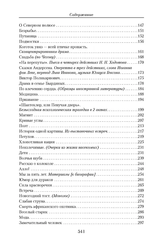 Книга Малое собрание сочинений (Аркадий Аверченко) — 4