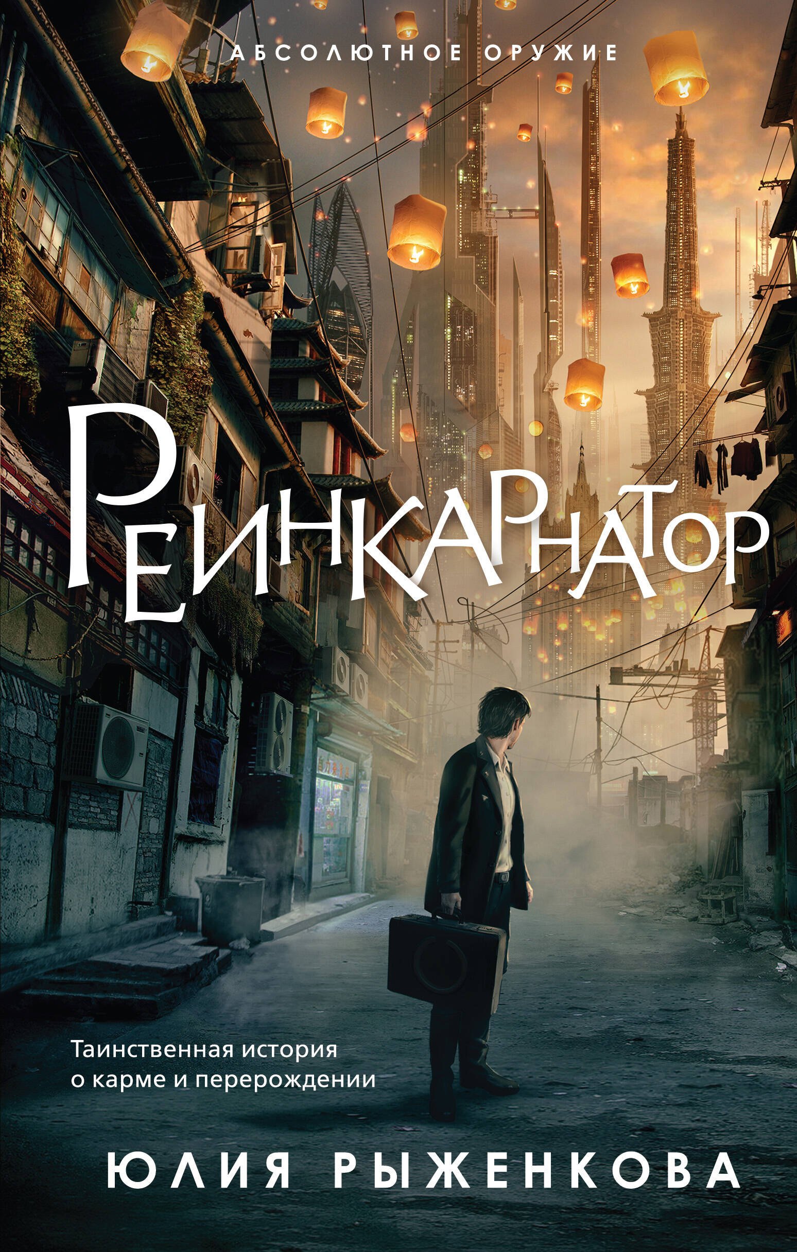 

Реинкарнатор