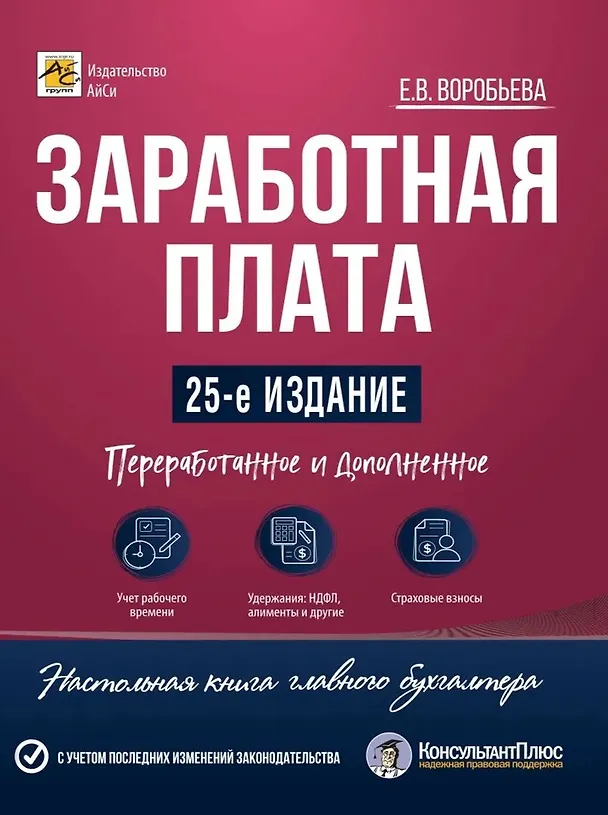 Книга Заработная плата (Елена Воробьева) — 1