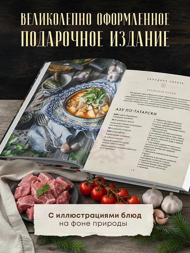 Книга Сибирская кухня. Вековые традиции самого большого региона России () — 8