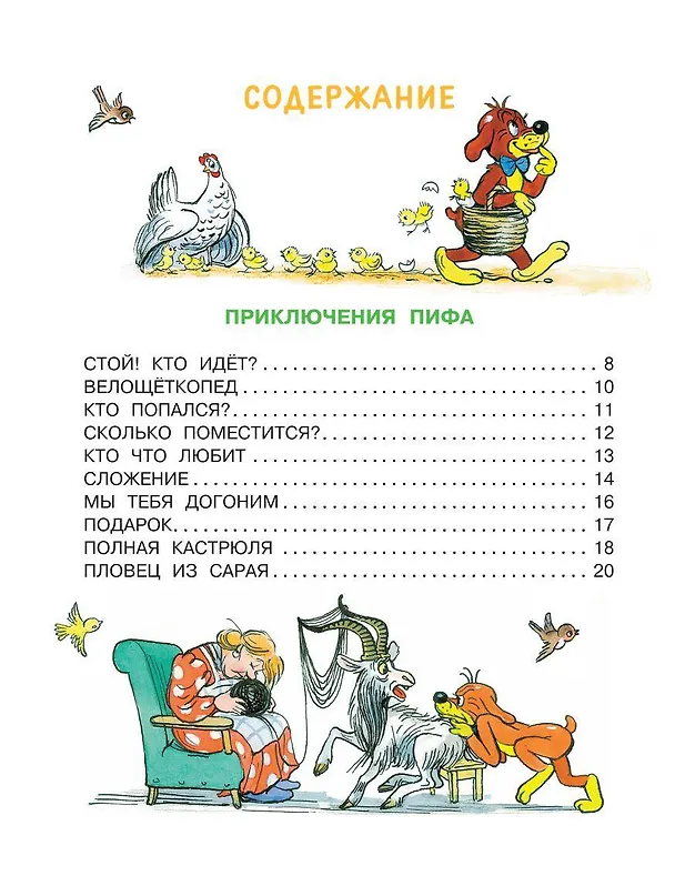 Книга Приключения Пифа. Сказки (Григорий Остер) — 10