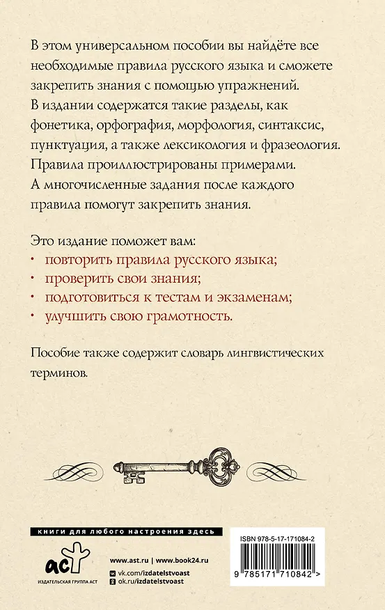 Книга Русский язык. Универсальное пособие с упражнениями (Анастасия Горбатова) — 2