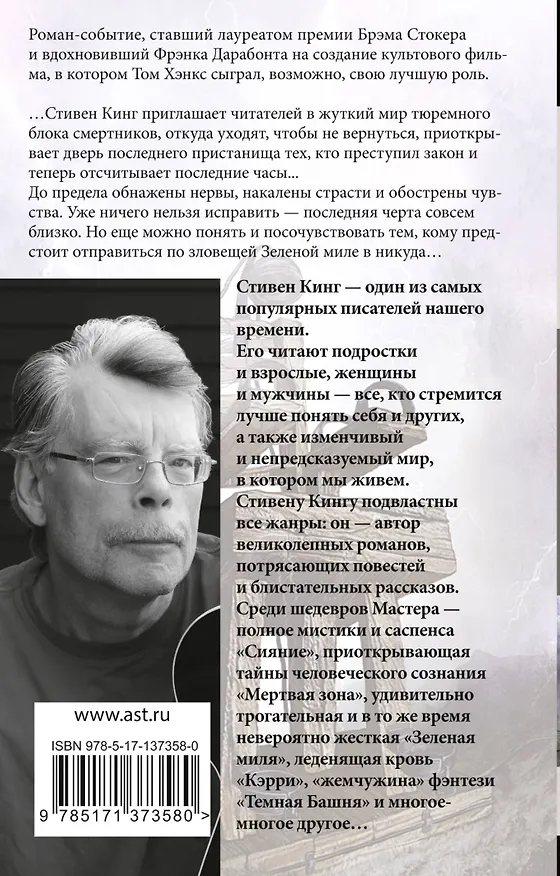 Книга Зеленая миля (Стивен Кинг) — 2