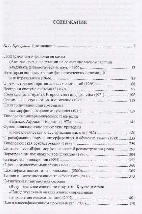 Книга Статьи по общему языкознанию, компаративистике, типологии (Виктор Виноградов) — 2