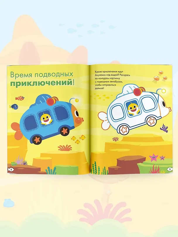 Книга Baby Shark. Играй и раскрашивай () — 8