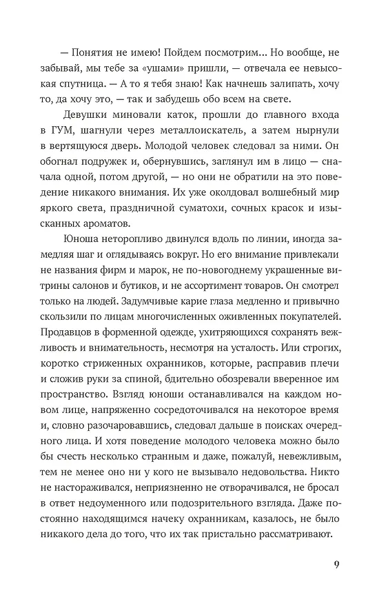 Книга Подарок ангела (Олег Рой) — 15