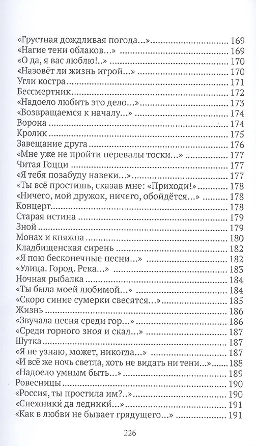 Книга Игорь Елисеев. Стихотворения (Игорь Елисеев) — 9