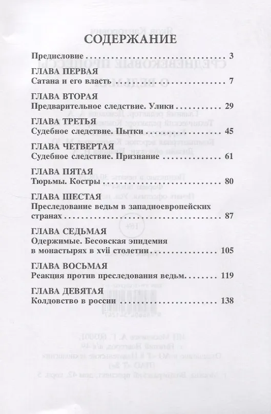 Книга Средневековые процессы о ведьмах (Яков Канторович) — 2