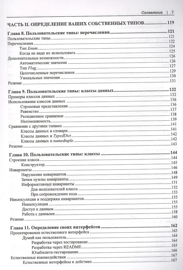 Книга Надежный Python (Патрик Виафоре) — 4