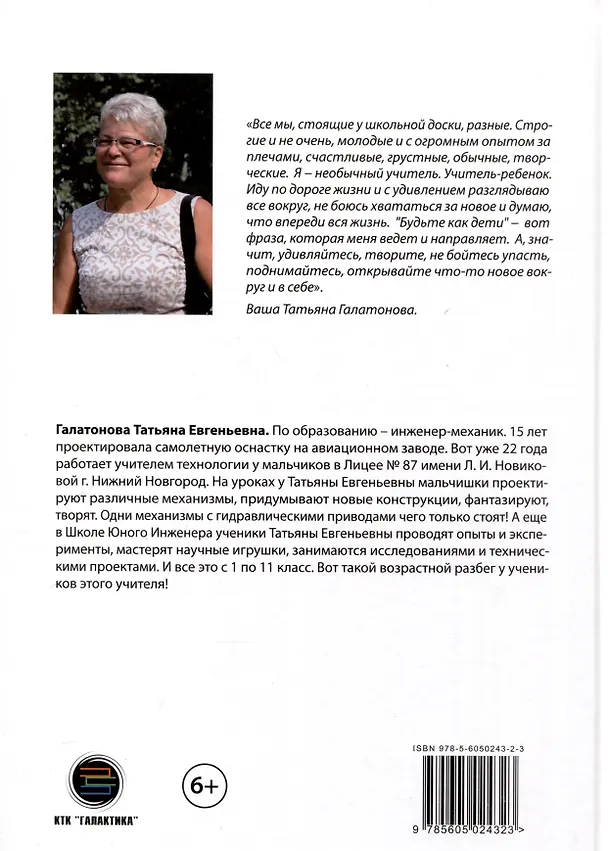 Книга Инженер БУДУщего. Книга по техническому творчеству для детей и взрослых (Татьяна Галатонова) — 2