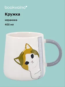 Кружка Котик What are you doing? (керамика) (400мл) (12-B3-6641-202510-STB-01)