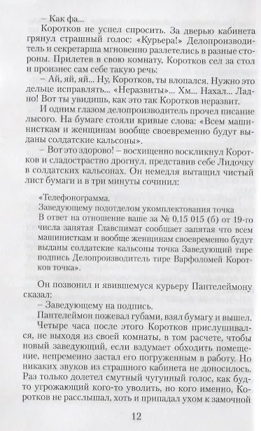 Книга Дьяволиада. Роковые яйца. Повести (Михаил Булгаков) — 2
