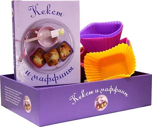 Книга Кексы и маффины ()