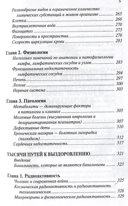 Книга Полная энциклопедия здоровья Доктора Залманова (Абрам Залманов) — 5
