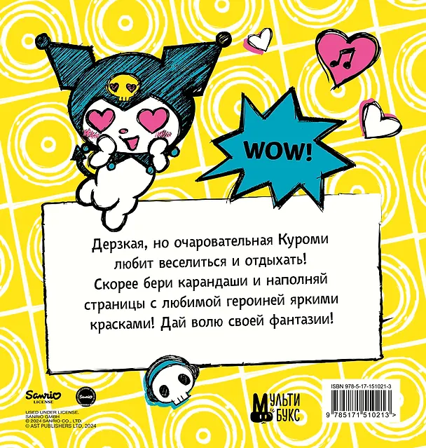 Книга Kuromi. Большая раскраска () — 2