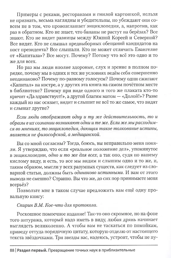 Книга да-не-Я () — 3