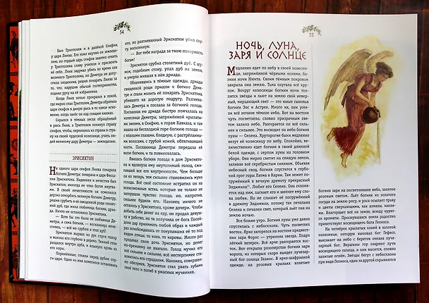 Книга Мифы Древней Греции (ил. А. Власовой) (Николай Кун) — 12