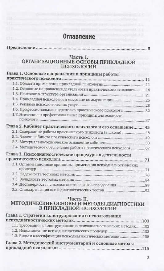 Книга Настольная книга практикующего психолога Практич. пос. (2 изд) (ПрофПр) Болотова (Алла Болотова) — 2