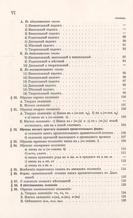 Книга Очерк сравнительного учения о звуках и формах древнего церковнославянского языка (Николай Некрасов) — 5
