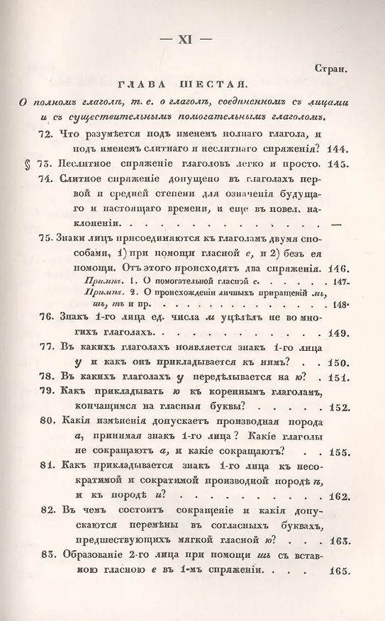 Книга Филологические наблюдения над составом русского языка: Третье рассуждение: О глаголе () — 8