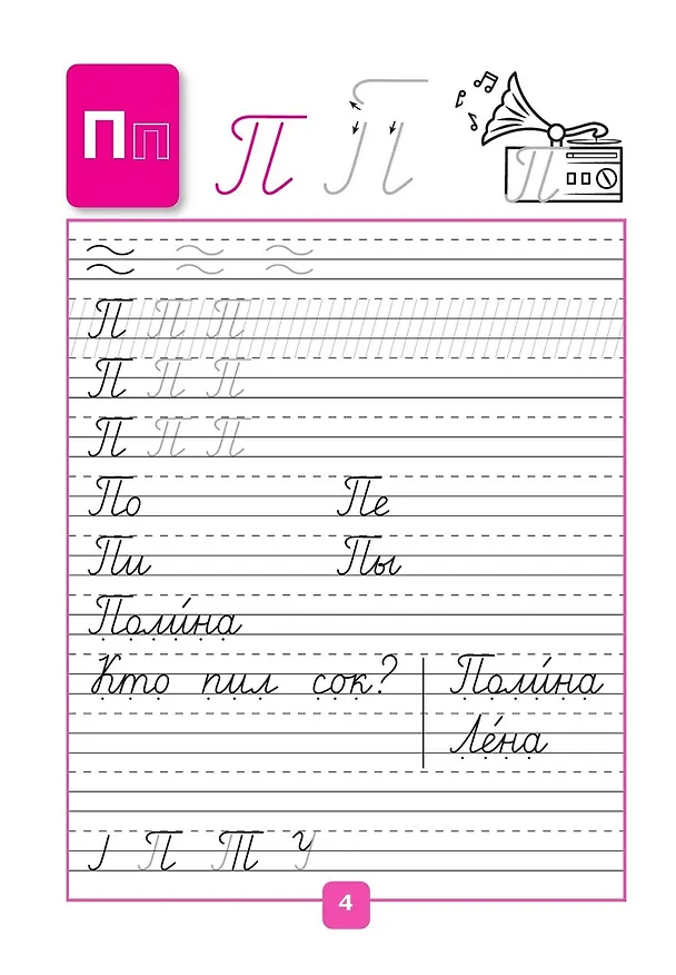 Книга Русский язык. 1 класс. Прописи. В 4-х частях. Часть 3 (Нина Федосова, Всеслав Горецкий) — 3