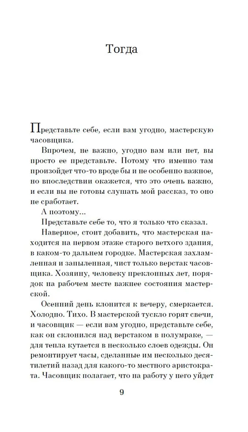 Книга Ханна Грин и ее невыносимо обыденное существование (Майкл Маршалл) — 8
