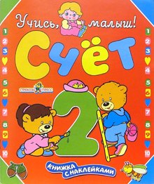 

Счет: Книжка с наклейками