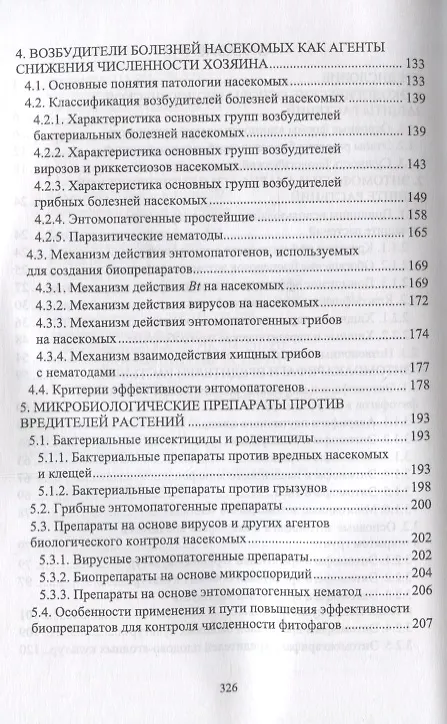 Книга Биологическая защита растений. Учебник () — 3