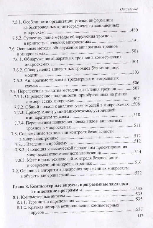 Книга Кибероружие и кибербезопасность. О сложных вещах простыми словами (Анатолий Белоус) — 8