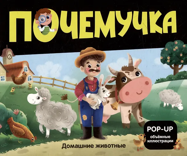 Книга Домашние животные: книжка- панорамка () — 1