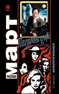 Полуночные кружева: роман