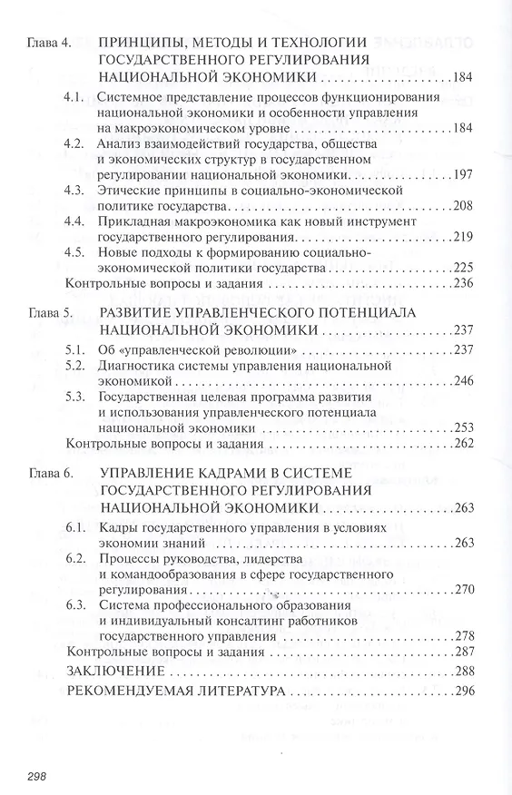 Книга Государственное регулирование национальной экономики. Новые направления теории: гуманистический подход: Учебное пособие (Давид Петросян) — 4