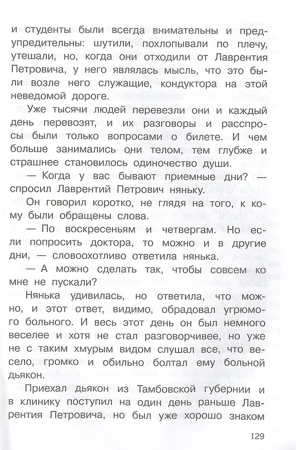 Книга Петька на даче (илл. Сальниковой) (ШБ) Андреев (158с.) (Леонид Андреев) — 4