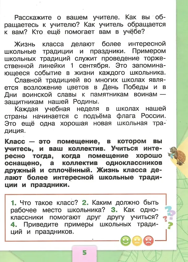 Книга Окружающий мир. 1 класс. Учебник. В 2-х частях (комплект из 2-х книг) (Андрей Плешаков) — 9