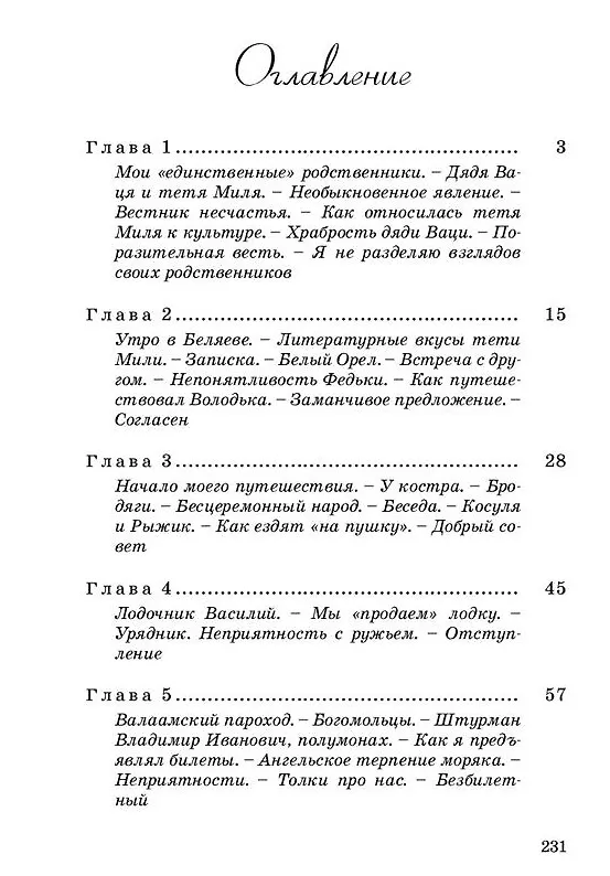 Книга Путешественники (Леонард Кормчий) — 6