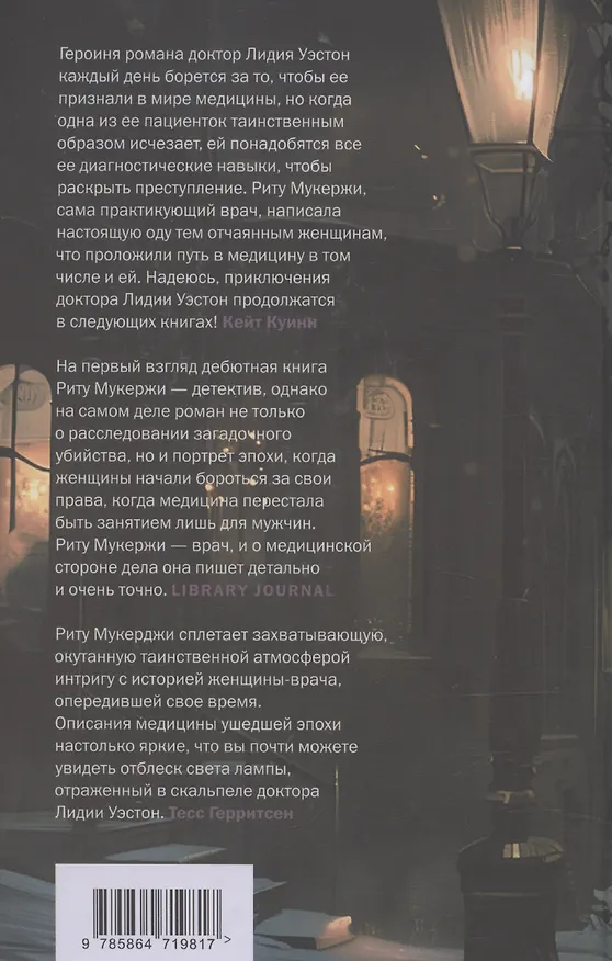 Книга Смерть по частям (Риту Мукержи) — 2