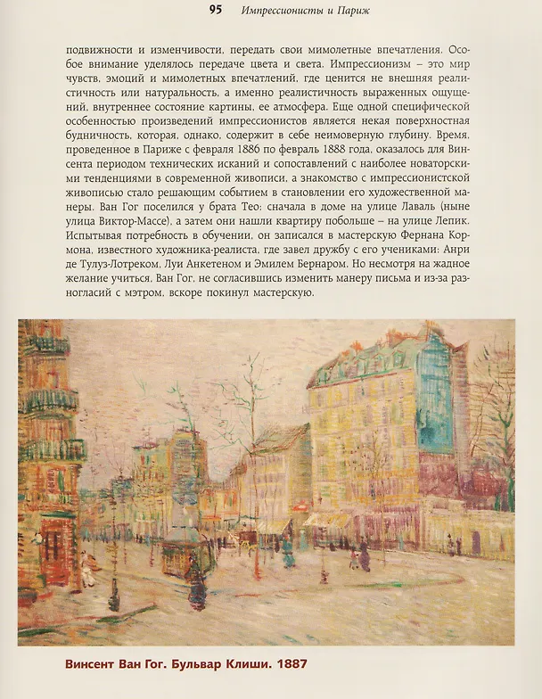 Книга Загадочный Ван Гог (Владимир Баженов) — 8