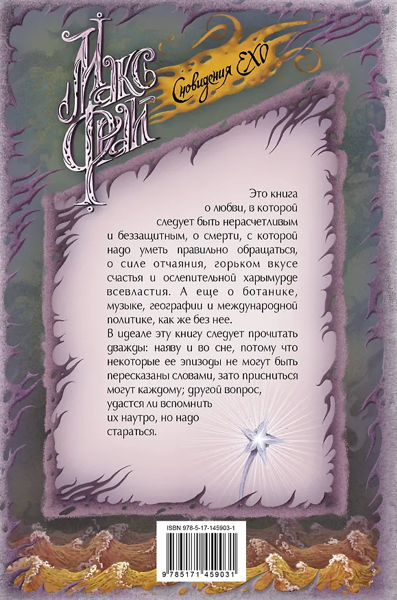 Книга Я иду искать (Макс Фрай) — 2