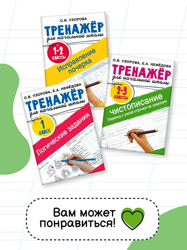 Книга Словарные слова. Кроссворды и головоломки для начальной школы (Ольга Узорова) — 6