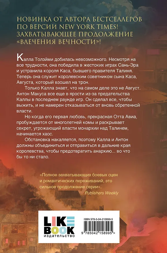 Книга Комплект из 2-х книг: Влечение вечности (Цикл «Боги плоти и лжи» #1) + Злейшие пороки (Цикл «Боги плоти и лжи» #2) (Хлоя Гонг) — 7