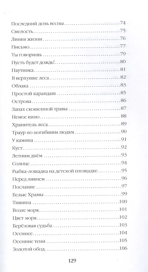 Книга Я нарисую Храм. Стихотворения () — 4
